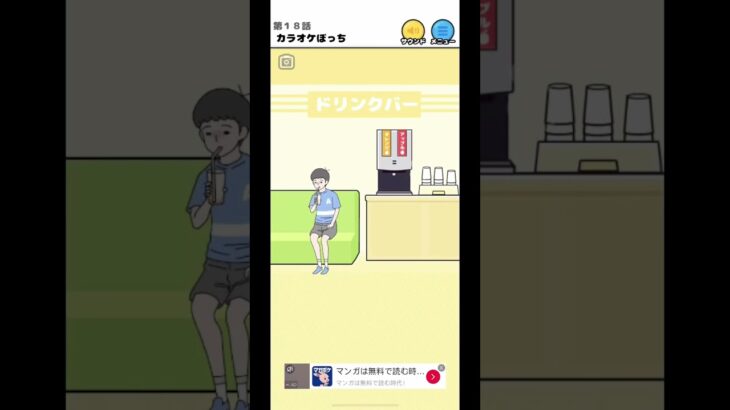 けおらか〜#ゲーム実況 #スマホゲーム #ぼっち回避 #ぼっち #short #shorts