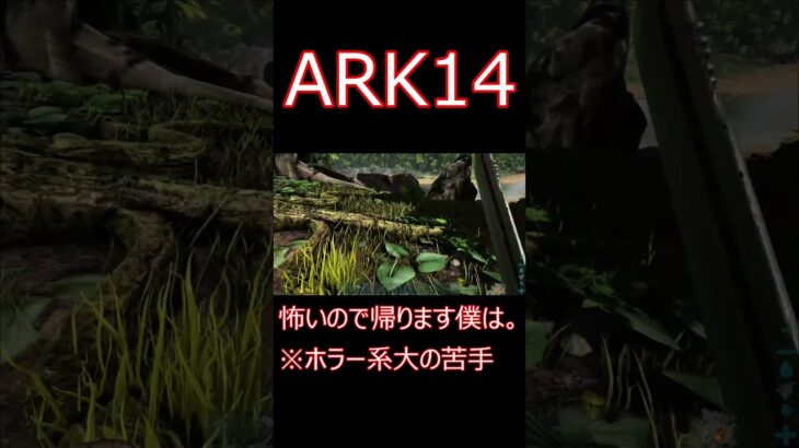 約２０年ぶりにゲーム買ってみた ゲーム実況  #shorts 【ARK】survivalevolved