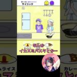 お料理するよ#サイコボーイ #shorts #vtuber #ゲーム実況