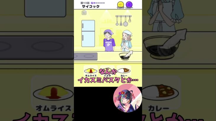 お料理するよ#サイコボーイ #shorts #vtuber #ゲーム実況