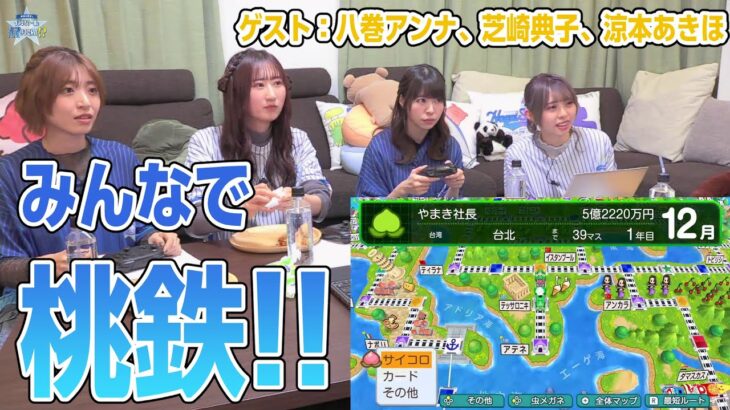 王道パーティゲーム桃鉄で遊んでみた