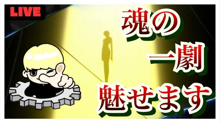 [ライブ配信］魂の一劇を魅せます🎪【からくりサーカス】【パチスロ】【スマスロ】【スロット】