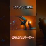 ポポラッシュ史上初のライブ配信 #ゲーム実況 #セインツロウ #ライブ配信