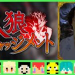 【人狼ジャッジメント】狂人で行きます【アツクラ春のゲーム祭り】【まぐにぃ】