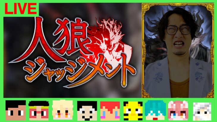 【人狼ジャッジメント】狂人で行きます【アツクラ春のゲーム祭り】【まぐにぃ】