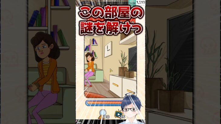 【難問】 この部屋の謎を解け #vtuber #ゲーム実況 #謎解き #shorts