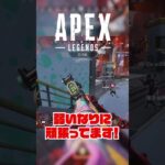 あと一人…！！w　#apex #ゲーム実況 #shorts