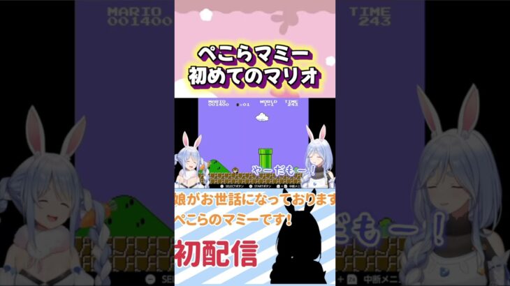 ぺこらとぺこらマミーのゲーム実況が面白すぎるw#shorts 【兎田ぺこら/ホロライブ/切り抜き】