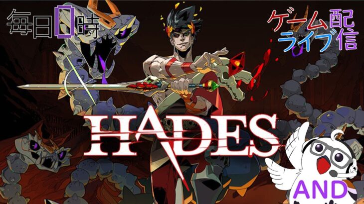 【使ってない武器ありました】ほぼ毎日0時！ゲームライブ配信！「HADES-ハデス-」　#10　そして活動休止まであと3日。