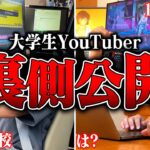 【実録】大学生×ゲーム実況者のリアルな1日に密着してみた。