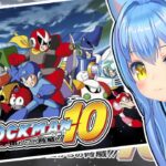 【ロックマン10】#2　ロックマン１０初見プレイ【Megaman10】ゲーム実況プレイ配信　女児Vtuber[白帆まひゆ]レトロゲーム