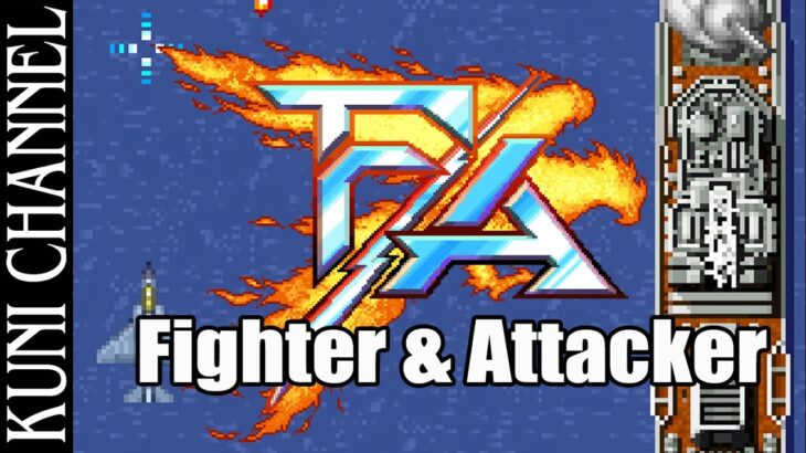 レトロゲーム部 #1077 F/A 初見プレイ Fighter & Attacker