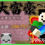 【アツクラ】まだ見ぬアイテムが欲しい：まぐにぃ11日目【大富豪への道】【マインクラフト】