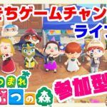 【あつまれどうぶつの森】【参加型】 だいきちゲームチャンネルのライブ配信 #117 【Switch】