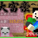 【アツクラ】お金集めつつコレクション開始：まぐにぃ12日目【大富豪への道】【マインクラフト】