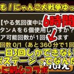 [伝説になるにゃんこ]1日3回しか左之助に会えません。[無課金でも！にゃんこ大戦争ゆっくり実況]＃るろうに剣心コラボ