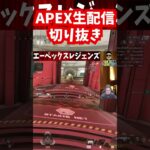 13 APEX生配信切り抜き#apex#ゲーム実況#切り抜き#ApexLegends