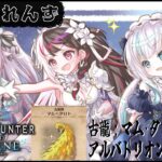 #14【モンスターハンターワールド：アイスボーン】 深夜ふれんず　マムとアルバトリオンチャレンジ（準備含む）【にじさんじ/葉山舞鈴/アルス・アルマル/夜見れな】