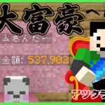 【アツクラ】コレクション：まぐにぃ15日目【大富豪への道】【マインクラフト】