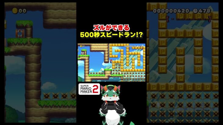 みんなは見つけられるかな？ #スーパーマリオメーカー2 #ゲーム実況