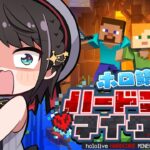 【＃ホロ鯖ハードコアマイクラ】ハードコア・チンチロマイクラ2日目 / mine craft【ホロライブ/大空スバル】