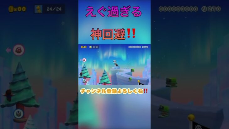 【#マリオメーカー2 】この回避えぐ過ぎるw  #ゲーム実況 #shorts #short #マリメ2 #mariomaker2 #みんなでバトル #バズりたい #おすすめ #おすすめにのりたい