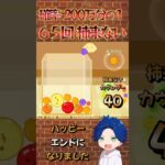 確率200万分の1  柿が全然来ない！#ゲーム実況 #スイカゲーム