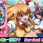 【ライブ】パチンコ 2013年 CR一騎当千　Survival Soldier2    #パチンコ #エヴァ #一騎当千 #ライブ