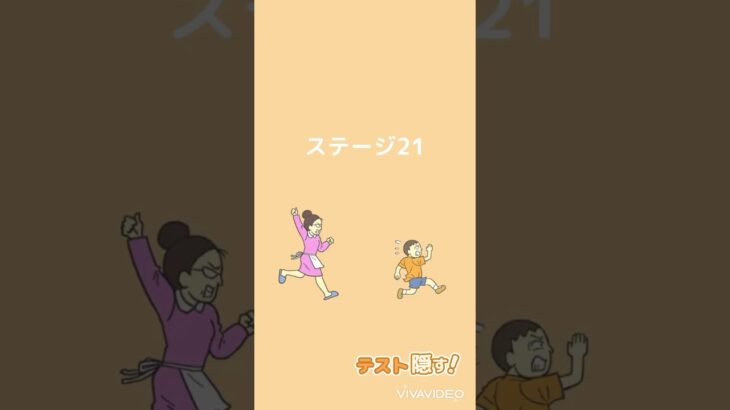 テスト隠す ステージ21 #ゲーム実況 #スマホゲーム #アプリ #スマホゲーム実況 #ゲーム #games