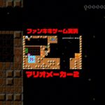 スーパーマリオメーカー2ゲーム実況：落ちるしかないトロール【ファンキキ切り抜き　マリメ2】