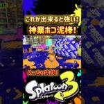 これができると強い！神業ホコ泥棒！#ゲーム実況 #スプラトゥーン3 #スプラ3 #スプラ #splatoon3 #music #anime #yoasobiアイドル #games #game