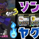 【スプラ3】ゾンビヤグラトゥーン ＃スプラトゥーン３ #ゲーム実況 #splatoon3  ＃ライブ配信