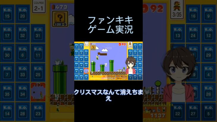 スーパーマリオブラザーズ35ゲーム実況：時間との勝負！【ファンキキ切り抜き】