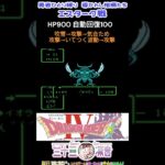 勇者一人でエスターク戦！「ドラゴンクエスト4」　#レトロゲーム #ゲーム実況 #ファミコン #ドラクエ #shorts #vtuber #DQ