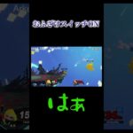 【スマブラ500時間】騒がしすぎる #shorts #short #ゲーム実況 #スマブラ #配信 #配信切り抜き