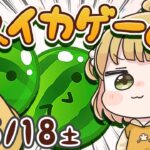 【スイカゲーム】初！下メロンダブスイ達成🎉🎉🎉ダブルスイカをつくる朝練🍉🍉5/18(土)🐓