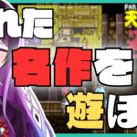 【 ゲーム実況/レトロゲーム】その5・金！金！金！お待たせしました、あのイベントをお見せする時が…。天外魔境ZEROを遊んでいこう【スーパーファミコン】  #導けみい配信