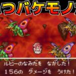 ドラクエ64 #76 バケモノロザリー【DQ4^{-}4.35】 kazuboのゲーム実況