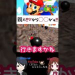 【スーパーマリオ64】頭上注意⚠ #shorts #スーパーマリオ64 #ゲーム実況 #mario