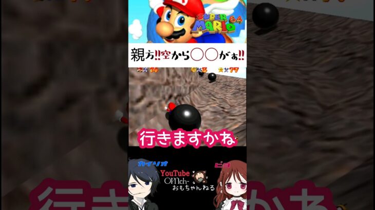 【スーパーマリオ64】頭上注意⚠ #shorts #スーパーマリオ64 #ゲーム実況 #mario