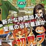 【ドラクエ7 初プレイ】ドラゴンクエストVII エデンの戦士たち を実況プレイ#10【聖風の谷到着後から / 初代PS版 / ネタバレ有り】