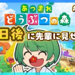 90日後に先輩に見せる島。初見の後輩が『あつまれどうぶつの森』実況するぞ！【なな湖のあつ森】#100島