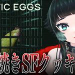 【 Arctic Eggs 】SF世界で目玉焼きを焼くゲーム【 人生つみこ 】