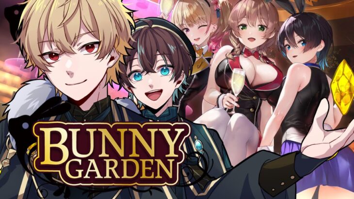 【ゲーム実況】初入店する漢と見てるだけの漢【BUNNY GARDEN】#1