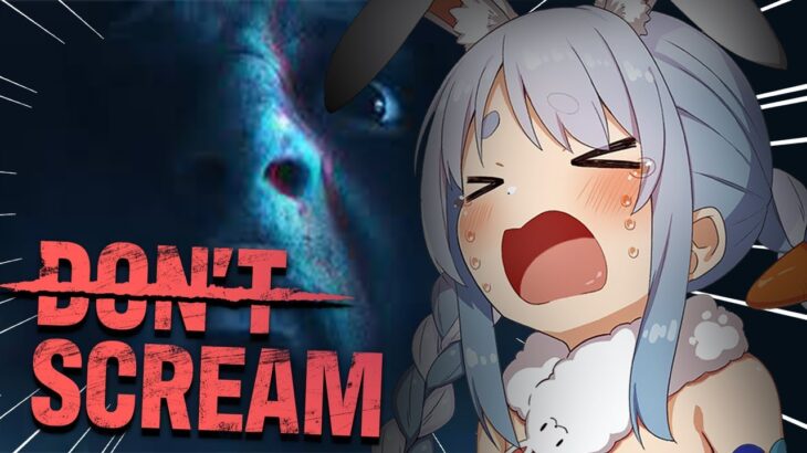 【DON’T SCREAM】叫んだら即終了させられるホラゲーやる！！！！！！！ぺこ！【ホロライブ/兎田ぺこら】