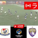 🔴横浜F・マリノス vs. アルアインFC ライブ |ファイナル | AFCチャンピオンズリーグ2024 |今すぐライブマッチ！