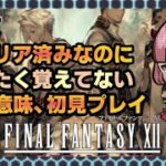 【FF12】#4 FINAL FANTASY XII THE ZODIAC AGE #ゲーム実況 #のあたん