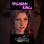 【FF7R】生きてほしい。※ネタバレ注意 #shorts #ファイナルファンタジー7 #ゲーム実況 #ff7r