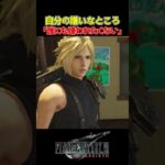 【FF7R】バレてた。※ネタバレ注意 #shorts #ファイナルファンタジー7 #ゲーム実況 #ff7r