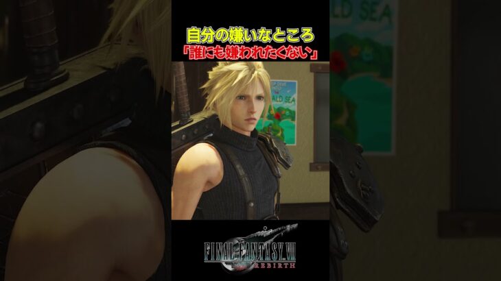 【FF7R】バレてた。※ネタバレ注意 #shorts #ファイナルファンタジー7 #ゲーム実況 #ff7r